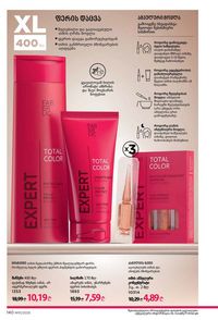 ფაბერლიკის კატალოგი 15 2026 ქართულად გვერდი 139