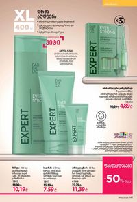 ფაბერლიკის კატალოგი 15 2026 ქართულად გვერდი 140