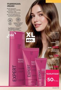 ფაბერლიკის კატალოგი 15 2026 ქართულად გვერდი 142