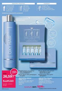 ფაბერლიკის კატალოგი 15 2026 ქართულად გვერდი 143