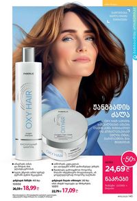 ფაბერლიკის კატალოგი 15 2026 ქართულად გვერდი 144