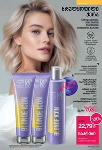 ფაბერლიკის კატალოგი 15 2026 ქართულად გვერდი 146