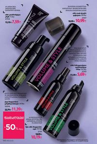 ფაბერლიკის კატალოგი 15 2026 ქართულად გვერდი 149