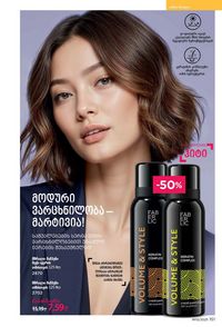 ფაბერლიკის კატალოგი 15 2026 ქართულად გვერდი 150