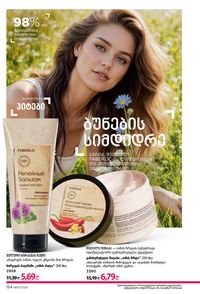 ფაბერლიკის კატალოგი 15 2026 ქართულად გვერდი 153