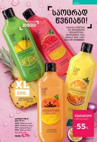 ფაბერლიკის კატალოგი 15 2026 ქართულად გვერდი 156