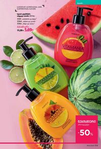 ფაბერლიკის კატალოგი 15 2026 ქართულად გვერდი 158