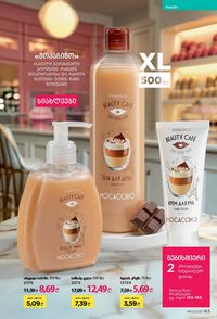 ფაბერლიკის კატალოგი 15 2026 ქართულად გვერდი 162