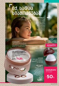 ფაბერლიკის კატალოგი 15 2026 ქართულად გვერდი 166