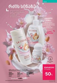 ფაბერლიკის კატალოგი 15 2026 ქართულად გვერდი 168