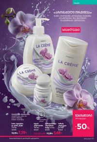 ფაბერლიკის კატალოგი 15 2026 ქართულად გვერდი 170