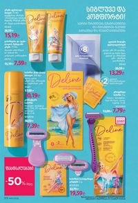 ფაბერლიკის კატალოგი 15 2026 ქართულად გვერდი 171