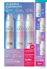 ფაბერლიკის კატალოგი 15 2026 ქართულად გვერდი 172