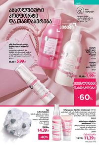 ფაბერლიკის კატალოგი 15 2026 ქართულად გვერდი 174