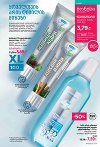 ფაბერლიკის კატალოგი 15 2026 ქართულად გვერდი 176