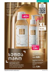 ფაბერლიკის კატალოგი 15 2026 ქართულად გვერდი 178