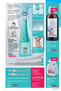 ფაბერლიკის კატალოგი 15 2026 ქართულად გვერდი 180