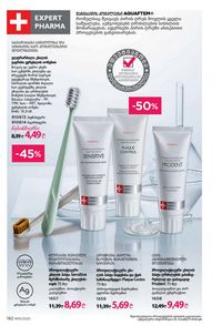 ფაბერლიკის კატალოგი 15 2026 ქართულად გვერდი 181