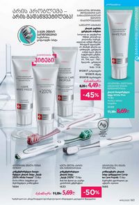 ფაბერლიკის კატალოგი 15 2026 ქართულად გვერდი 182