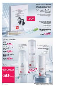 ფაბერლიკის კატალოგი 15 2026 ქართულად გვერდი 183