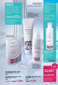 ფაბერლიკის კატალოგი 15 2026 ქართულად გვერდი 184