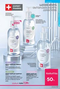 ფაბერლიკის კატალოგი 15 2026 ქართულად გვერდი 186