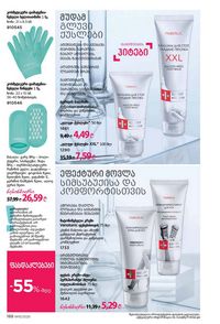 ფაბერლიკის კატალოგი 15 2026 ქართულად გვერდი 187