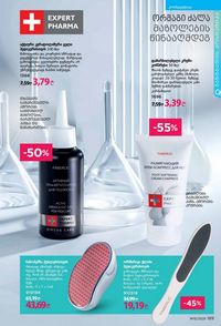 ფაბერლიკის კატალოგი 15 2026 ქართულად გვერდი 188