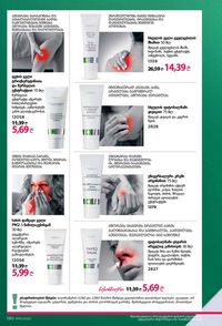 ფაბერლიკის კატალოგი 15 2026 ქართულად გვერდი 189