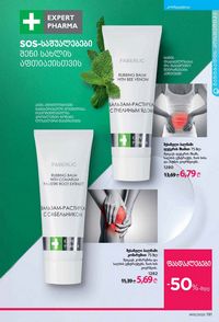 ფაბერლიკის კატალოგი 15 2026 ქართულად გვერდი 190