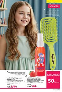 ფაბერლიკის კატალოგი 15 2026 ქართულად გვერდი 192