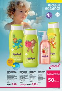 ფაბერლიკის კატალოგი 15 2026 ქართულად გვერდი 194