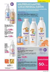 ფაბერლიკის კატალოგი 15 2026 ქართულად გვერდი 196