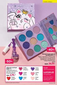 ფაბერლიკის კატალოგი 15 2026 ქართულად გვერდი 198