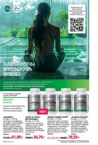 ფაბერლიკის კატალოგი 15 2026 ქართულად გვერდი 201