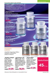 ფაბერლიკის კატალოგი 15 2026 ქართულად გვერდი 202