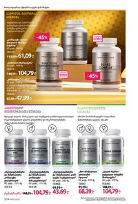 ფაბერლიკის კატალოგი 15 2026 ქართულად გვერდი 203