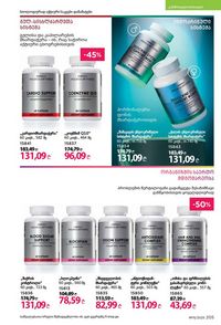 ფაბერლიკის კატალოგი 15 2026 ქართულად გვერდი 204