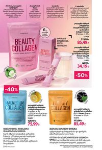 ფაბერლიკის კატალოგი 15 2026 ქართულად გვერდი 205