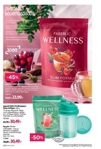 ფაბერლიკის კატალოგი 15 2026 ქართულად გვერდი 207