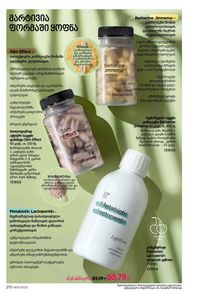 ფაბერლიკის კატალოგი 15 2026 ქართულად გვერდი 209