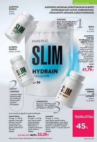ფაბერლიკის კატალოგი 15 2026 ქართულად გვერდი 210