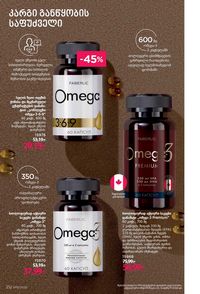 ფაბერლიკის კატალოგი 15 2026 ქართულად გვერდი 211