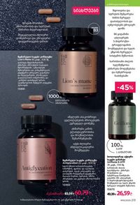 ფაბერლიკის კატალოგი 15 2026 ქართულად გვერდი 212