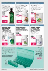 ფაბერლიკის კატალოგი 15 2026 ქართულად გვერდი 213