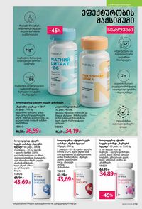 ფაბერლიკის კატალოგი 15 2026 ქართულად გვერდი 218