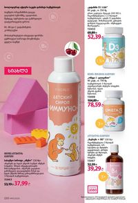 ფაბერლიკის კატალოგი 15 2026 ქართულად გვერდი 219