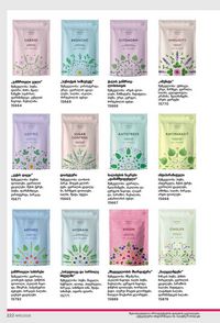 ფაბერლიკის კატალოგი 15 2026 ქართულად გვერდი 221