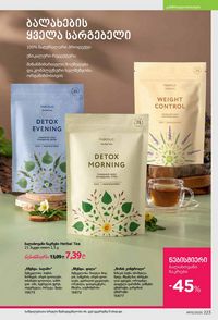 ფაბერლიკის კატალოგი 15 2026 ქართულად გვერდი 222