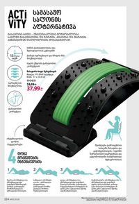 ფაბერლიკის კატალოგი 15 2026 ქართულად გვერდი 223